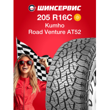 Летняя шина Kumho Road Venture AT52 205/0 R16C 110/108S