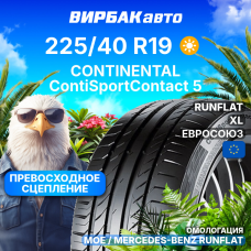 Летние шины CONTINENTAL ContiSportContact 5 225/40R19 93Y RunFlat MOE XL