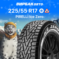 Зимние шины PIRELLI Ice Zero 225/55R17 101T XL