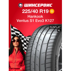 Летняя шина Hankook Ventus S1 Evo3 K127 225/40 R19 93Y