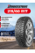 Шина зимняя Bridgestone Blizzak Spike-02 SUV 215/60 R17 100T XL