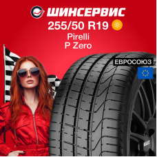 Летняя шина Pirelli P Zero 255/50 R19 103Y