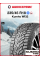 Зимняя шипованная шина Kumho WI32 235/45 R18 98T
