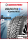 Зимняя шипованная шина Kumho WI32 255/55 R19 111T