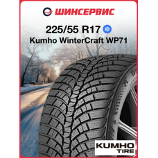 Зимняя нешипованная шина Kumho WinterCraft WP71 225/55 R17 97H