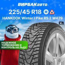 Зимние шины HANKOOK Winter I Pike RS 2 W429 225/45R18 95T XL