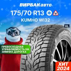 Зимние шины KUMHO WI32 175/70R13 82T