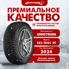 Шины зимние Armstrong SKI-TRAC PC 155/70 R13 75 T Резина легковая имп