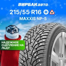 Зимние шины Maxxis NP-5 215/55R16 97T