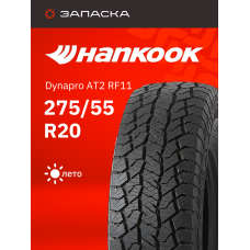 Шины летние 275/55R20 Hankook Dynapro AT2 RF11 113T