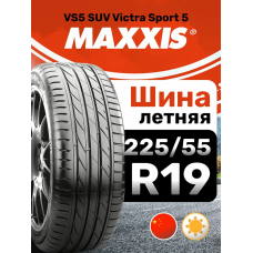 Шины летние Maxxis 225/55ZR19 99W VS5 SUV Victra Sport 5