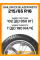 Зимние автомобильные шины Sailun Ice Blazer WST3 215/65 R16 102T XL