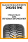 Зимние автомобильные шины Sailun Ice Blazer WST3 215/65 R16 102T XL