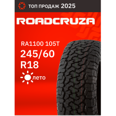 Шины летние 245/60R18 Roadcruza RA1100 105T