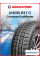 Зимняя нешипованная шина Compasal IceMaster 215/55 R17 94S