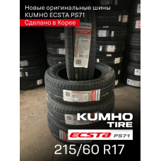 Шина Kumho Ecsta PS71 215/60R17, летняя, для легкового авто, 96H