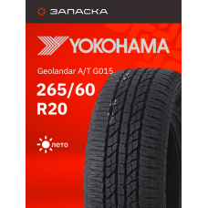 Шины летние 265/60R20LT Yokohama Geolandar A/T G015 121S
