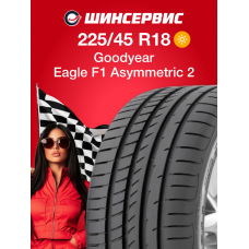 Летняя шина Goodyear Eagle F1 Asymmetric 2 225/45 R18 91Y