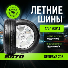 Шины летние BOTO 175/70/13 82Т GENESYS 208