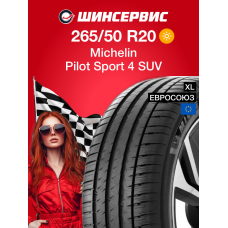 Летняя шина Michelin Pilot Sport 4 SUV 265/50 R20 111W