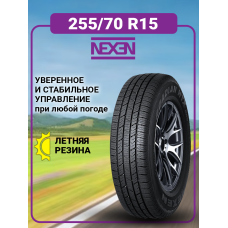 Шина летняя Nexen Roadian HTX RH5 255/70 R15 108H