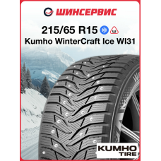 Зимняя шипованная шина Kumho WI31 215/65 R15 96T