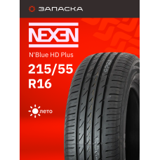 А/шина 215/55R16 Nexen N'Blue HD Plus 93V 0