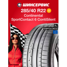 Летняя шина Continental ContiSportContact 6 ContiSilent 285/40 R22 110Y