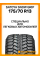 Зимние автомобильные шины Satoya Snow Grip 175/70 R13 82T