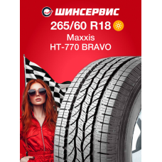 Летняя шина Maxxis HT-770 Bravo 265/60 R18 114H
