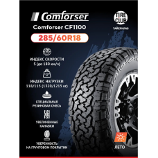 Шина 285/60R18 Comforser CF1100 118/115S