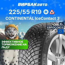 Зимние шины CONTINENTAL IceContact 3 225/55R19 103T XL