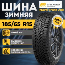 Шины зимние Gislaved Nord Frost 200 185/65R15 92T шип