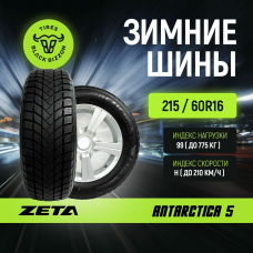 Шины Зимние Zeta Antarctica 5 215/60R16 99H XL