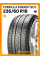 Летние автомобильные шины Formula Energy SUV 235/60 R18 107V XL