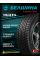Зимние автомобильные шины Белшина Artmotion Snow (Бел-267) 185/60 R14 82T