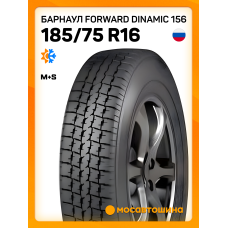 Всесезонные автомобильные шины Барнаул Forward Dinamic 156 185/75 R16 92Q