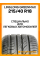 Летние автомобильные шины LingLong GreenMax 215/40 R18 89W XL
