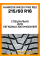 Зимние автомобильные шины Hankook W429 i Pike RS2 215/60 R16 99T XL