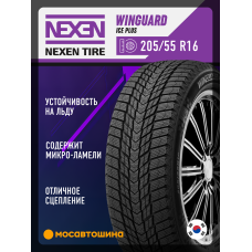 Зимние автомобильные шины Nexen Winguard Ice Plus 205/55 R16 91T