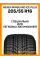 Зимние автомобильные шины Nexen Winguard Ice Plus 205/55 R16 91T