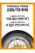 Летние автомобильные шины Triangle TR259 235/70 R16 106H