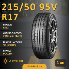 Шина Yokohama Es32 215/50 R17 95V летняя, для легкового автомобиля, HT дорожный