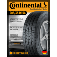 Зимние автомобильные шины Continental ContiVanContact Winter 205/65 R15C 102/100T