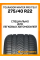 Зимние автомобильные шины Tourador Winter Pro TSU1 275/40 R22 108V XL
