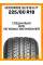 Летние автомобильные шины Goodride Su318 225/60 R18 100H