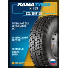 Летние автомобильные шины Кама И 502 225/85 R15C 106P