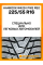 Зимние автомобильные шины Hankook W429 i Pike RS2 225/55 R16 99T XL