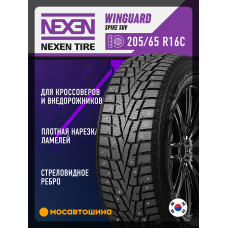 Зимние автомобильные шины Nexen Winguard Spike SUV LT205/65 R16 107/105R