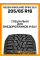 Зимние автомобильные шины Nexen Winguard Spike SUV LT205/65 R16 107/105R